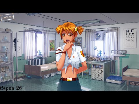 Видео: 7 Дней лета (Алиса) #26 / Пьянка