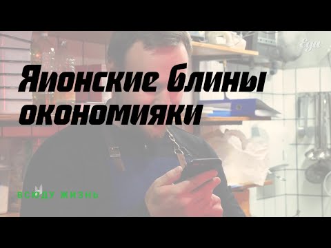 Видео: Японские блины окономияки