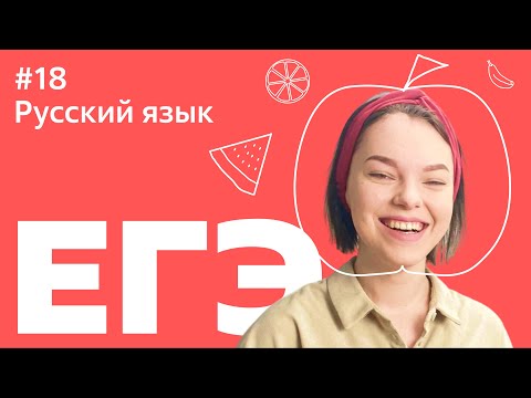 Видео: ЕГЭ 2021: 18 ЗАДАНИЕ