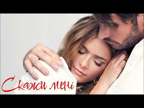 Видео: Скажи мені ( кавер)  Кохання — це єдина сила, що може змінити Все.