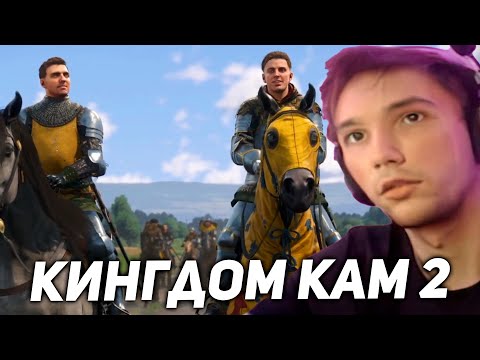 Видео: Серега Пират начал играть в Кингдом Кам 2! серега пират лучшее