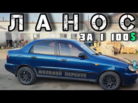 Видео: Ланос 1.5: выгодная покупка с кондиционером и ГУРом!