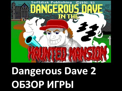 Видео: Dangerus Dave 2 - ОБЗОР ИГРЫ