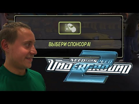 Видео: НОВЫЙ СПОНСОР • Need For Speed Underground 2 #5