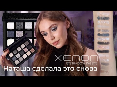 Видео: я в шоке от Natasha Denona Xenon | Подробный обзор и макияжи