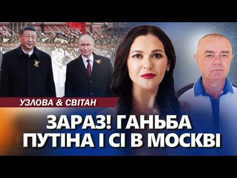 Видео: 😲ЖЕСТЬ на параді: Сі ПРИНИЗИВ Путіна. На Червоній площі сталося СТРАШНЕ. Трамп ОШЕЛЕШИВ - СВІТАН
