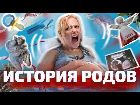 Видео: ОТ ГРЕХОПАДЕНИЯ ДО ЭПИДУРАЛКИ: история родов (ОкКульт)