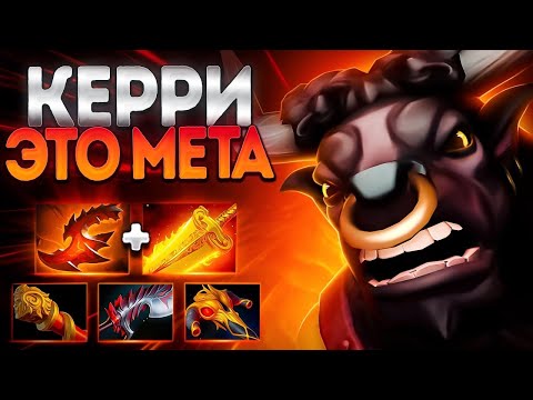 Видео: АЛХИМИК КЕРРИ? СЕЙЧАС ЭТО МЕТА! ИГРЫ 7.38🔥ALCHEMIST DOTA 2