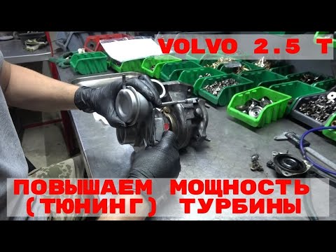 Видео: Volvo 2.5 hybrid турбина 300 hp