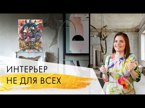 Видео: Как улучшить интерьер необычным способом. Несовершенство в интерьере и как его использовать.