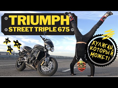 Видео: Обзор Triumph Street Triple – итоги теста длиной в 2 мотосезона