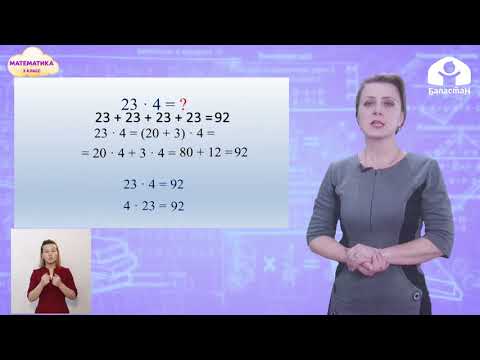 Видео: 3 класс. Математика / Умножение вида 23х4, 4х23 / Телеуроки / 20.01.2021