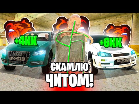 Видео: ОКУП 4КК с ЧИТОМ на Б/У РЫНКЕ - BLACK RUSSIA