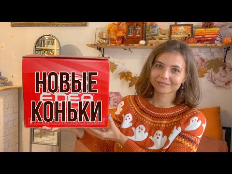 Видео: Удивительная история покупки новых коньков! ⛸️😍