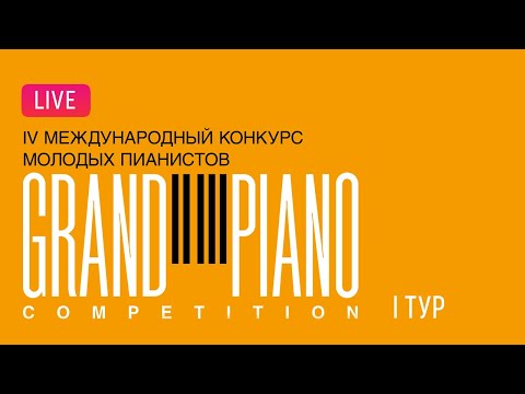 Видео: LIVE: Grand Piano Competition-2024. 1 тур // 1 round (2)