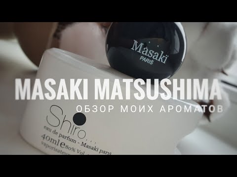 Видео: MASAKI MATSUSHIMA🍏🍉🍒Моя коллекция💓