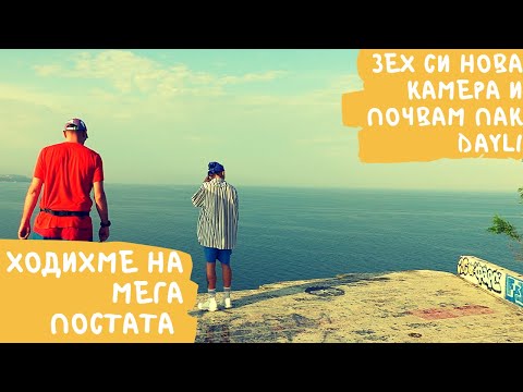 Видео: Ходихме на падналия ресторант и щяхме да ПАДНЕМ :D | СЕЗОН 1 ЕПИЗОД 1