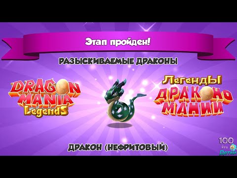 Видео: Легенды Дракономании lp №15 Спасение острова Кристо и прохождение события Разыскиваемые Драконы