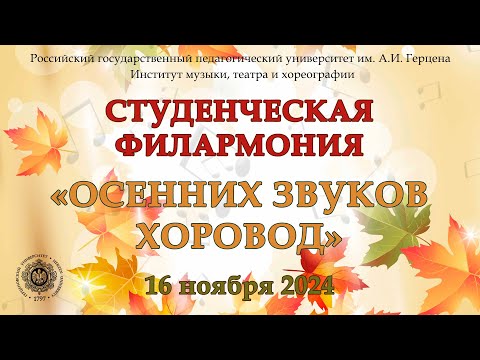 Видео: «Осенних звуков хоровод»
