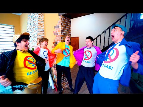 Видео: ПАРНИ ОБЪЯВИЛИ БУНТ И СОРВАЛИ ВЫПУСКНОЙ БАЛ В ШКОЛЕ! Часть 2