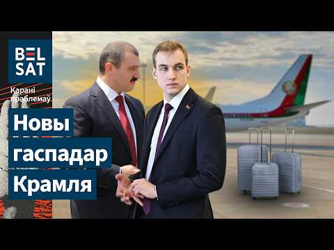 Видео: Эвакуация семьи Лукашенко из Беларуси. Детали про "запасной аэродром"