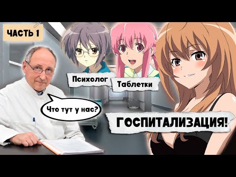 Видео: Психические расстройства ДЕРЕ-девочек. Часть 1
