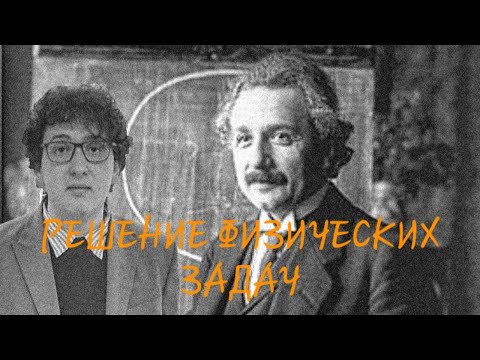 Видео: Решение физических задач при помощи диффуров | Дифференциальные уравнения