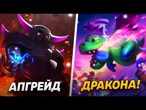 Видео: 6000 КУБКОВ, НОВЫЙ УРОВЕНЬ, ДОНАТ И ПРОКАЧКА!😱 ПУТЬ ДРАКОНЧИКА