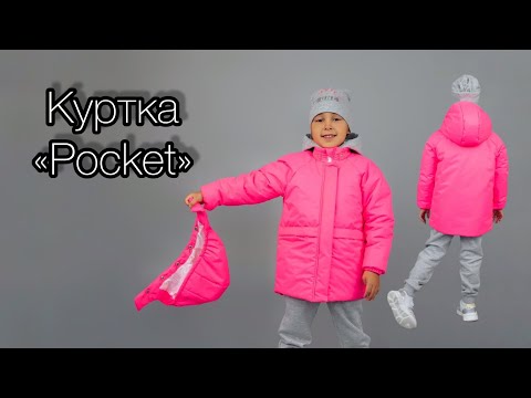 Видео: Как сшить куртку Pocket