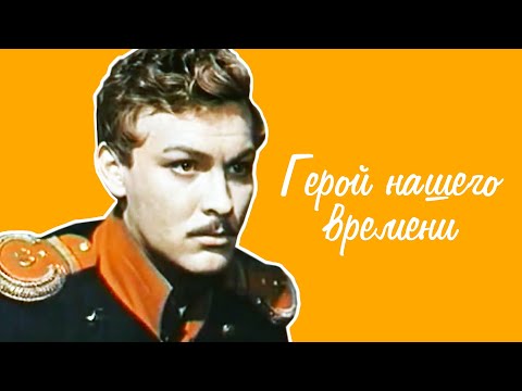 Видео: Герой нашего времени - Максим Максимыч, Тамань (1965)