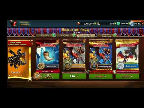 Видео: СЕЗОННЫЙ АБОНЕМЕНТ МАЙ 2025 В ИГРЕ DRAGONS:RISE OF BERK