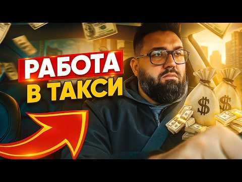 Видео: Комфорт+ в пятницу: сколько можно заработать в Москве?