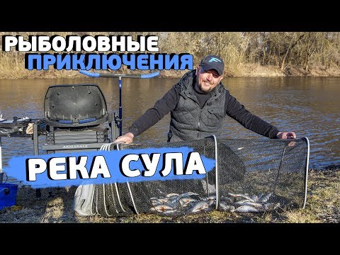 Видео: Рыбалка на фидер 2019! Фидерная ловля плотвы весной на Суле! Рыболовные приключения 12!