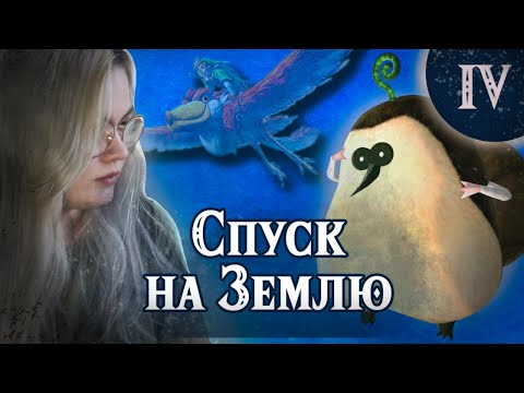 Видео: ПРОХОЖДЕНИЕ SKYWARD SWORD на Nintendo Switch / Часть 4