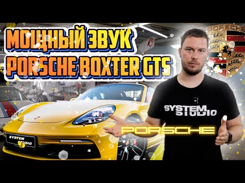 Видео: Идеальный звук в Porsche Boxster #geely #haval #omoda #автозвук #ford #mustang #bmw #porsche #boxter