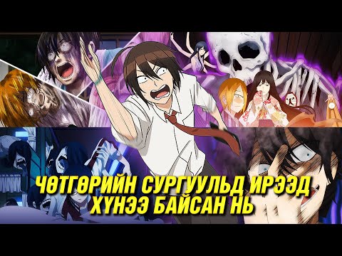 Видео: ЧӨТГӨРИЙН СУРГУУЛИЙН БАГШ (P2)