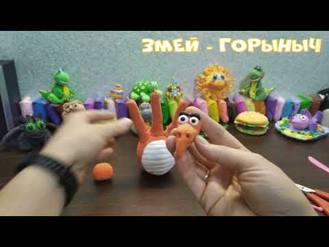 Видео: Змей - Горыныч из воздушного пластилина