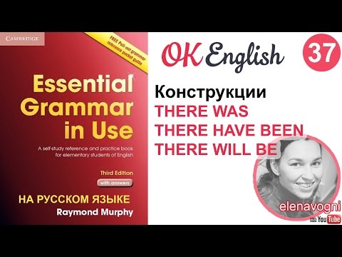 Видео: Unit 37 (38) Слово THERE в английском языке: there was, there has been, there will be