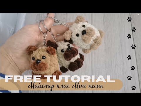 Видео: МК Міні песик | Free tutorial | Amigurumi crochet