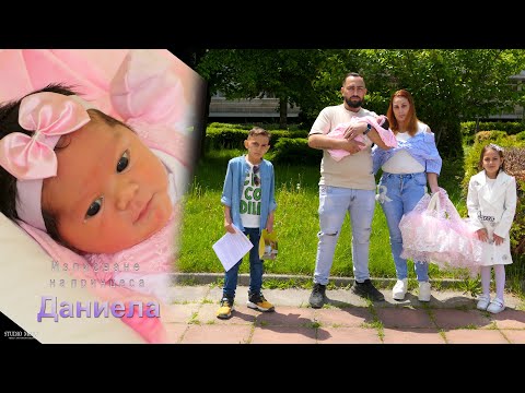 Видео: Изписване на принцеса Даниела  #Ихтиман