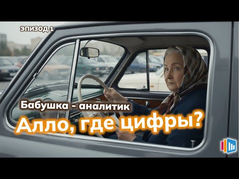 Видео: Неро-бабушка маркетолог 1 часть