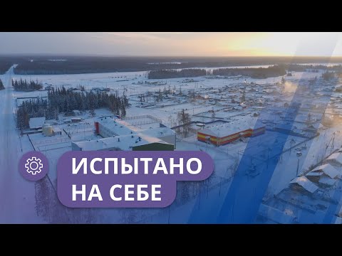 Видео: Испытано на себе: Чем живет якутское село Кюндядя