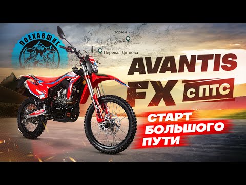 Видео: Ставим ЭНДУРО на учёт: пошаговый гайд с Avantis FX 250 LUX 2025