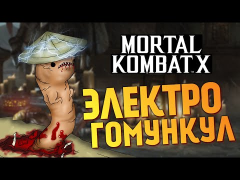 Видео: Mortal Kombat X -  СЕКРЕТНЫЙ ГОМУНКУЛ