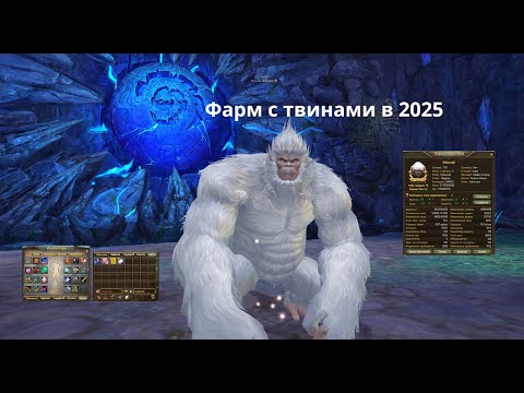 Видео: Фарм гш с твинами в Perfect World в 2025 году!