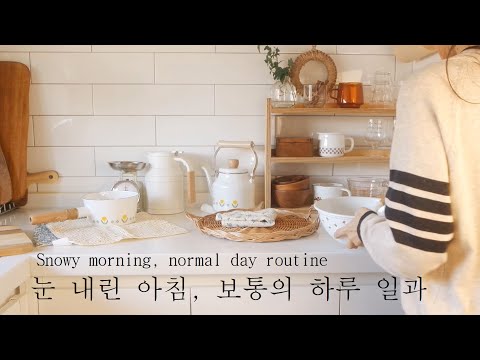 Видео: Рутина домохозяйки начинается на кухне снежным утром и обычными вещами,которые делают день особенным