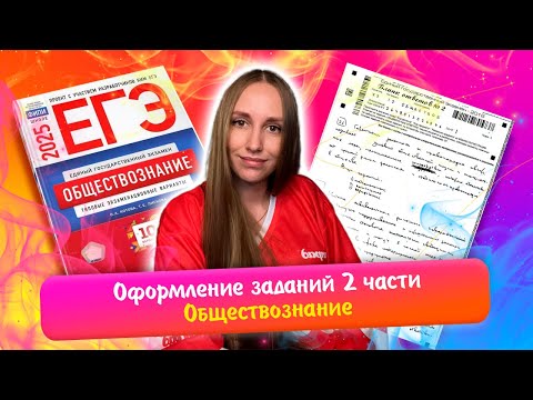 Видео: Оформление задание 2 части (17-25 задания)
