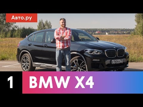 Видео: BMW X4: бесполезный или идеальный? | Подробный тест