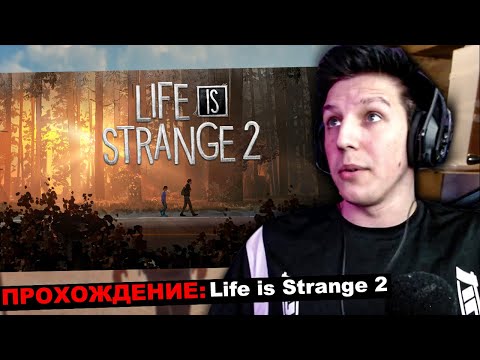 Видео: МАЗЕЛЛОВ ИГРАЕТ В life is strange 2 | ЧАСТЬ 3 | МАЗЕЛЛОВ ИГРАЕТ В ЛАЙФ ИС СТРЕНДЖ