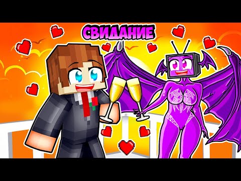 Видео: МАЙНКРАФТ НО СВИДАНИЕ С ДРАКОН ТВ ВУМЕН В МАЙНКРАФТ! КРАСЯ DRAGON TV WOMAN MINECRAFT